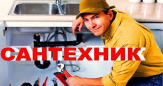 Услуги сантехника в Ейске от Мастер24 — вызвать сантехника на дом, цена от 1804 руб