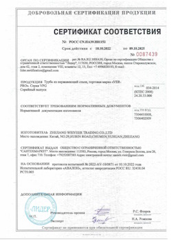 15.06.2025 Ейск - Труба из нержавеющей стали
