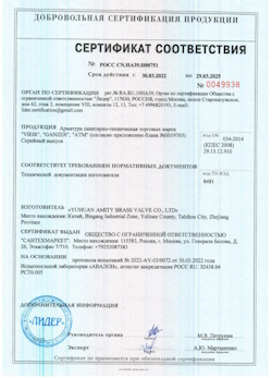 15.09.2025 Ейск - Арматура санитарно техническая